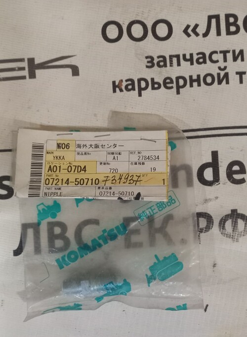 НИППЕЛЬ 07214-50712